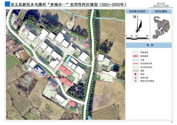 安义县新民乡乌溪村“多规合一”实用性村庄规划（2021-2035年）_页面_074.jpg