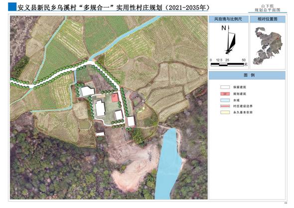 安义县新民乡乌溪村“多规合一”实用性村庄规划（2021-2035年）_页面_082.jpg