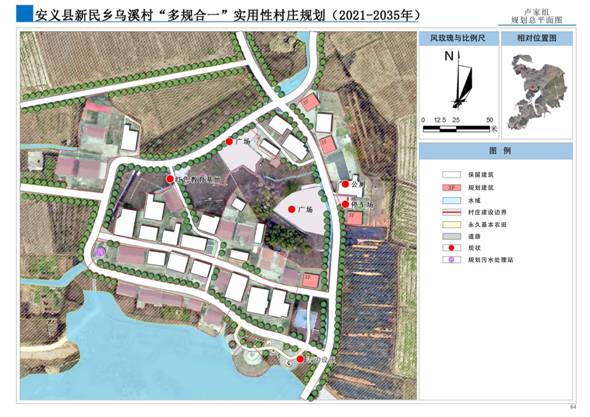 安义县新民乡乌溪村“多规合一”实用性村庄规划（2021-2035年）_页面_102.jpg