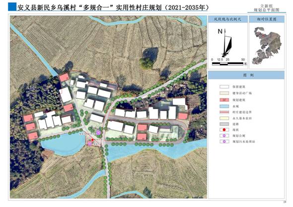 安义县新民乡乌溪村“多规合一”实用性村庄规划（2021-2035年）_页面_066.jpg