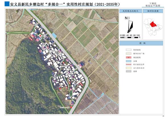 安义县新民乡塘边村“多规合一”实用性村庄规划（2021-2035年）_页面_77.jpg