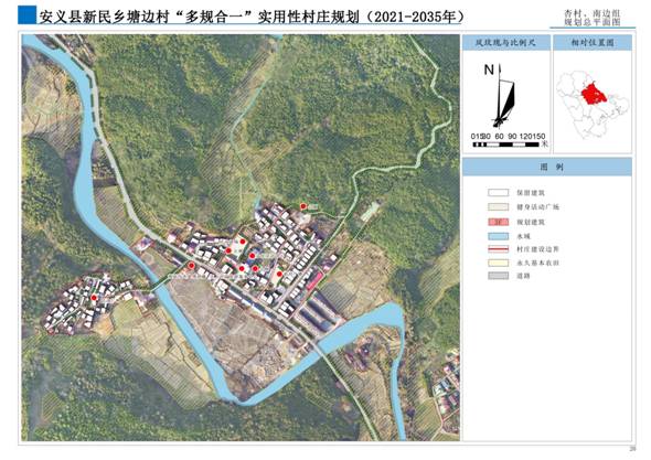 安义县新民乡塘边村“多规合一”实用性村庄规划（2021-2035年）_页面_57.jpg