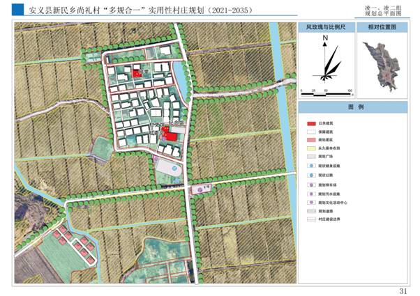 安义县新民乡尚礼村“多规合一”实用性村庄规划（2021-2035年）_页面_63.jpg