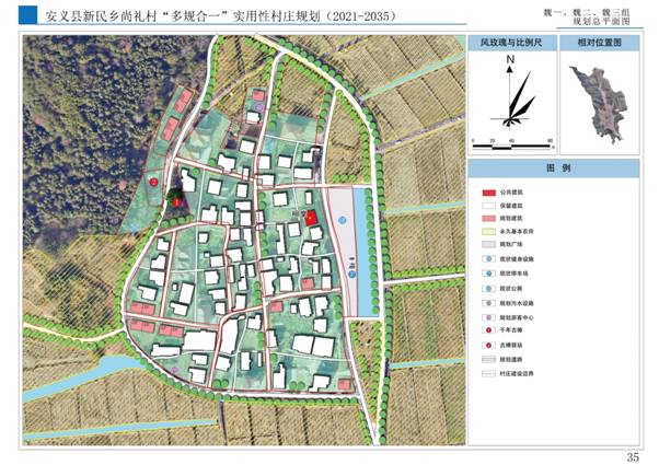 安义县新民乡尚礼村“多规合一”实用性村庄规划(2021-2035年)_页面_67.jpg