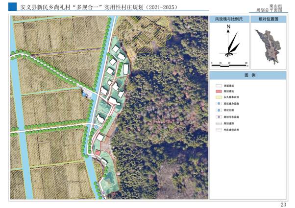 安义县新民乡尚礼村“多规合一”实用性村庄规划(2021-2035年)_页面_55.jpg
