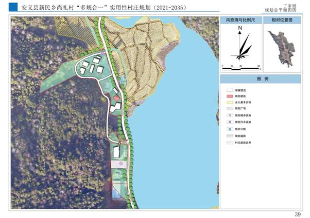 安义县新民乡尚礼村“多规合一”实用性村庄规划(2021-2035年)_页面_71.jpg