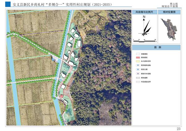 安义县新民乡尚礼村“多规合一”实用性村庄规划（2021-2035年）_页面_55.jpg