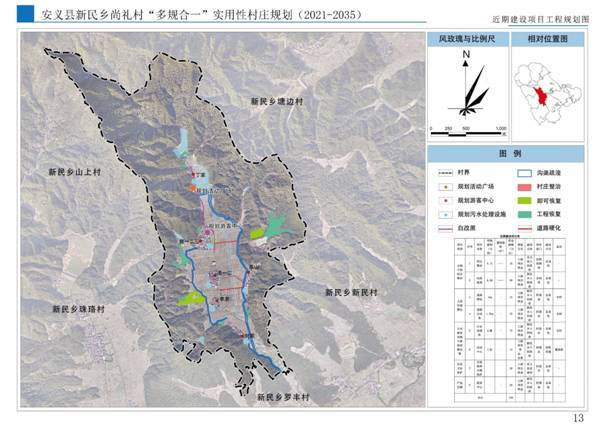 安义县新民乡尚礼村“多规合一”实用性村庄规划（2021-2035年）_页面_45.jpg