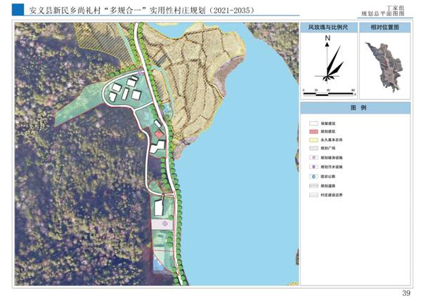 安义县新民乡尚礼村“多规合一”实用性村庄规划（2021-2035年）_页面_71.jpg